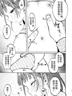 [しぷおる] おじさんのおともだち｜叔叔的好朋友~ [中国翻訳] [DL版]_13