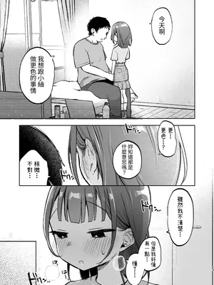 [しぷおる] おじさんのおともだち｜叔叔的好朋友~ [中国翻訳] [DL版]_19