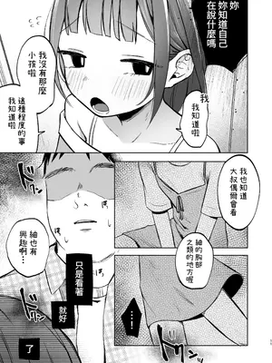 [しぷおる] おじさんのおともだち｜叔叔的好朋友~ [中国翻訳] [DL版]_11