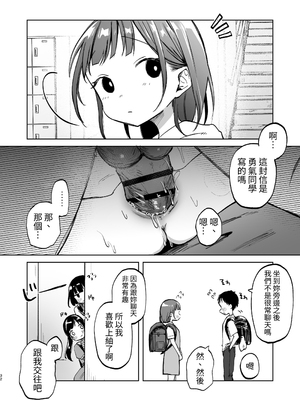 [しぷおる] おじさんのおともだち｜叔叔的好朋友~ [中国翻訳] [DL版]_32