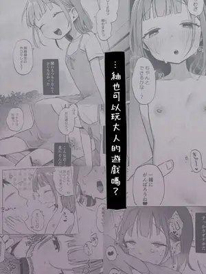 [しぷおる] おじさんのおともだち｜叔叔的好朋友~ [中国翻訳] [DL版]_40