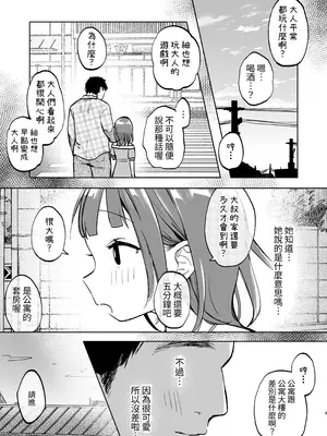 [しぷおる] おじさんのおともだち｜叔叔的好朋友~ [中国翻訳] [DL版]_09