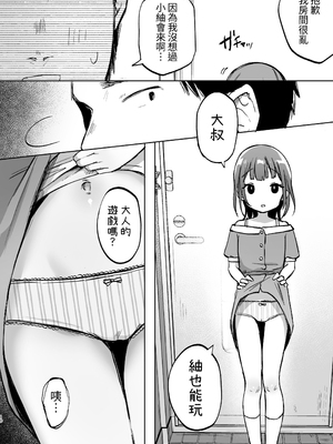 [しぷおる] おじさんのおともだち｜叔叔的好朋友~ [中国翻訳] [DL版]_10