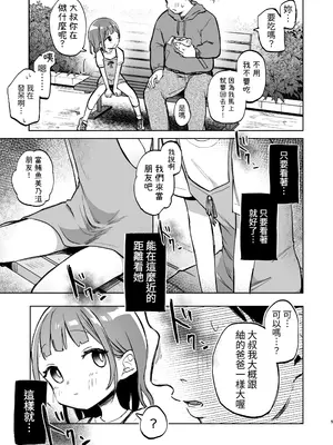 [しぷおる] おじさんのおともだち｜叔叔的好朋友~ [中国翻訳] [DL版]_05