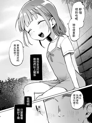 [しぷおる] おじさんのおともだち｜叔叔的好朋友~ [中国翻訳] [DL版]_04