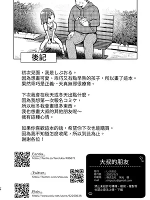 [しぷおる] おじさんのおともだち｜叔叔的好朋友~ [中国翻訳] [DL版]_38