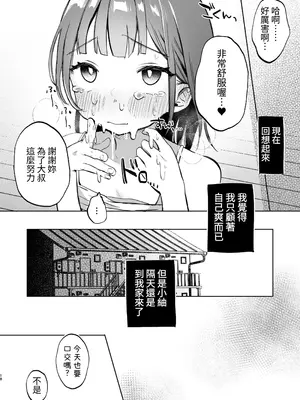 [しぷおる] おじさんのおともだち｜叔叔的好朋友~ [中国翻訳] [DL版]_18