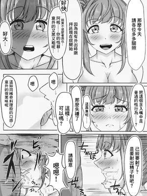 (僕らのラブライブ!40) [屑管理システム (屑霧餅)] 屑印の突貫工事 (ラブライブ! 蓮ノ空女学院スクールアイドルクラブ)_16