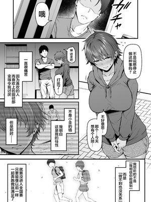 (C104) [い～ぐるらんど (鷹丸)] 陸上部ボーイッシュ幼馴染寝取られガチ交尾録 (オリジナル) [DL版] [真不可视汉化组]_39