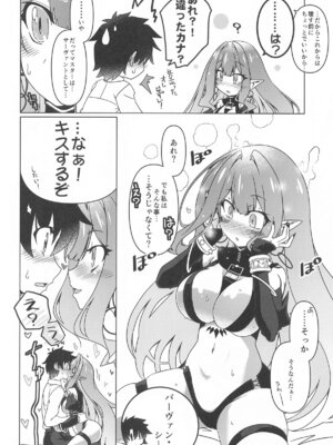 [こおりあめ (氷雨げんた)] Criteria of love (Fate／Grand Order)_09