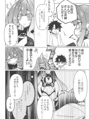 [こおりあめ (氷雨げんた)] Criteria of love (Fate／Grand Order)_07