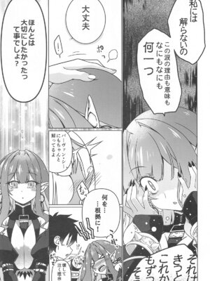 [こおりあめ (氷雨げんた)] Criteria of love (Fate／Grand Order)_08