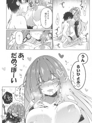 [こおりあめ (氷雨げんた)] Criteria of love (Fate／Grand Order)_19