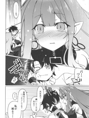 [こおりあめ (氷雨げんた)] Criteria of love (Fate／Grand Order)_05