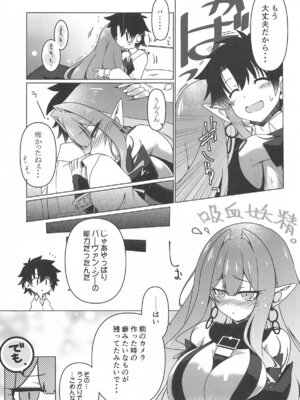 [こおりあめ (氷雨げんた)] Criteria of love (Fate／Grand Order)_06