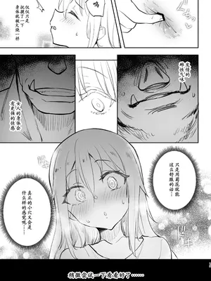 [LOLI西洋剣 (PANBAI)] 性転換したらメス堕ちした件 (転生したらスライムだった件)｜关于我性转后雌堕这档事 [reincarFucker个人汉化] [DL版]_19