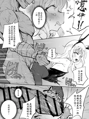 [LOLI西洋剣 (PANBAI)] 性転換したらメス堕ちした件 (転生したらスライムだった件)｜关于我性转后雌堕这档事 [reincarFucker个人汉化] [DL版]_11