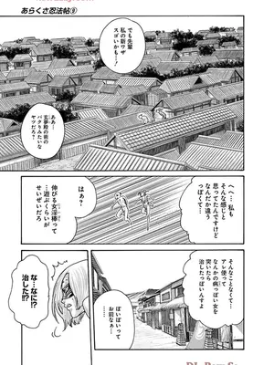 [春輝] あらくさ忍法帖 9_047