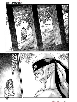 [春輝] あらくさ忍法帖 9_079