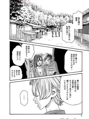 [春輝] あらくさ忍法帖 9_008