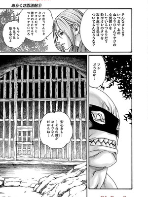 [春輝] あらくさ忍法帖 9_077