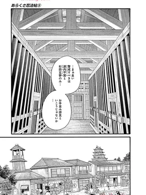 [春輝] あらくさ忍法帖 9_075