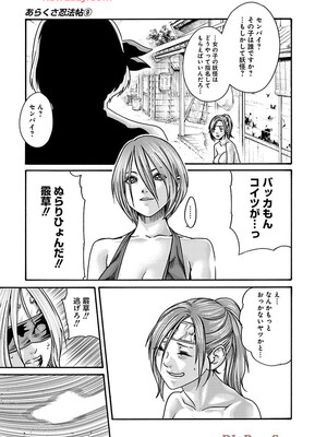 [春輝] あらくさ忍法帖 9_137