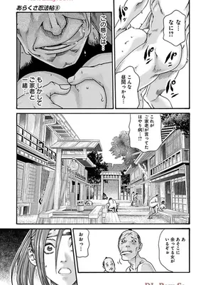 [春輝] あらくさ忍法帖 9_033