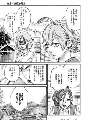 [春輝] あらくさ忍法帖 9_009