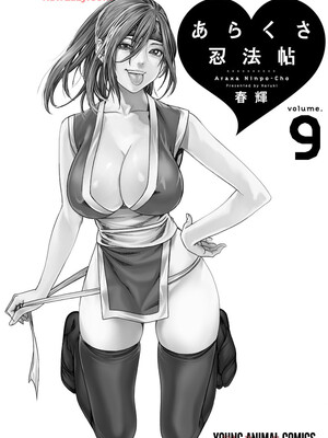 [春輝] あらくさ忍法帖 9_147