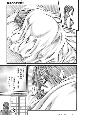 [春輝] あらくさ忍法帖 9_043