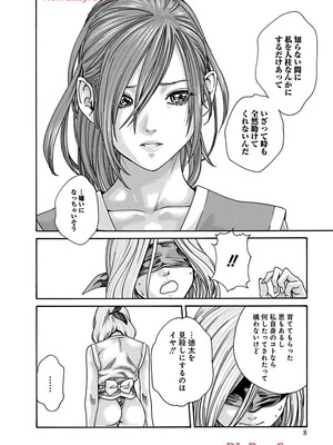 [春輝] あらくさ忍法帖 9_010