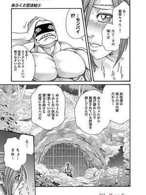 [春輝] あらくさ忍法帖 9_099