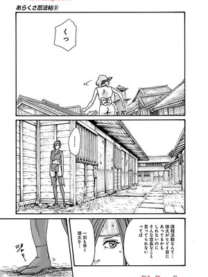 [春輝] あらくさ忍法帖 9_031