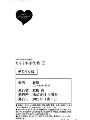 [春輝] あらくさ忍法帖 9_145