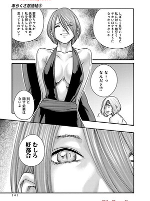 [春輝] あらくさ忍法帖 9_143