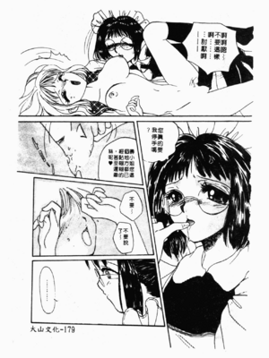 [星野竜一] 淫欲感染 [中文]_180
