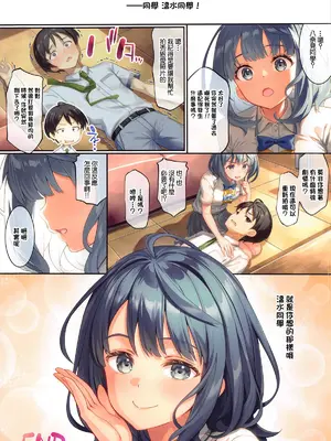 (C105) [ESSENTIA (藤真拓哉)] 負けヒロインでも匂わせたい! (負けヒロインが多すぎる!)｜敗犬女主也想要秀恩愛！ [中国翻訳]_20