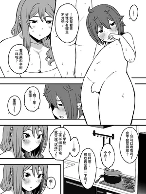 [せなか] 義装母子 3 [中国翻訳]_08