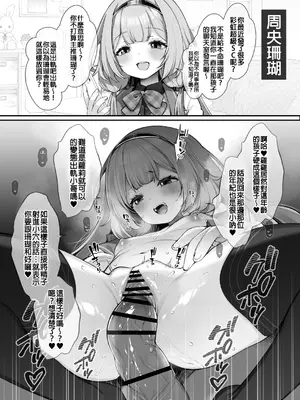 [French letter (藤崎ひかり)] NTRえっちしたくらいで俺が推し変するわけない！(ホロライブ、にじさんじ) [中国翻訳] [DL版]_08