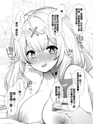 [French letter (藤崎ひかり)] NTRえっちしたくらいで俺が推し変するわけない！(ホロライブ、にじさんじ) [中国翻訳] [DL版]_10