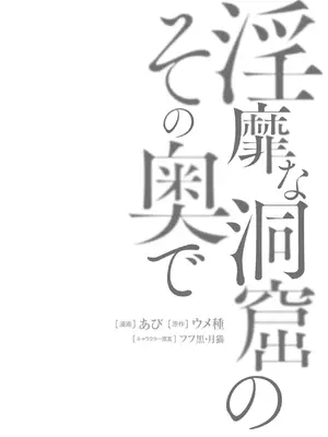 [あび] 淫靡な洞窟のその奥で7_092
