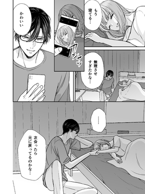 [はるまき飯店 (はるまち)] 陰キャな親友は変態で…甘い ～僕が親友に執着されて一週間で快楽堕ちするまで～_83