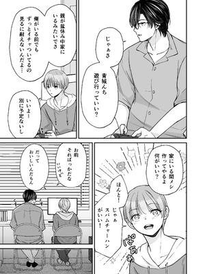 [はるまき飯店 (はるまち)] 陰キャな親友は変態で…甘い ～僕が親友に執着されて一週間で快楽堕ちするまで～_08