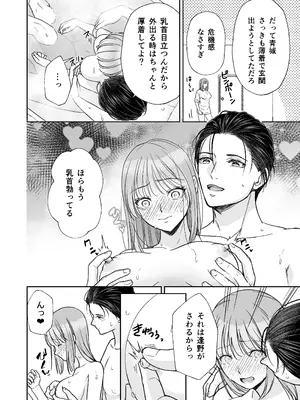 [はるまき飯店 (はるまち)] 陰キャな親友は変態で…甘い ～僕が親友に執着されて一週間で快楽堕ちするまで～_65