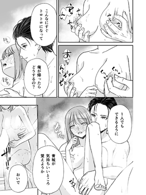 [はるまき飯店 (はるまち)] 陰キャな親友は変態で…甘い ～僕が親友に執着されて一週間で快楽堕ちするまで～_66