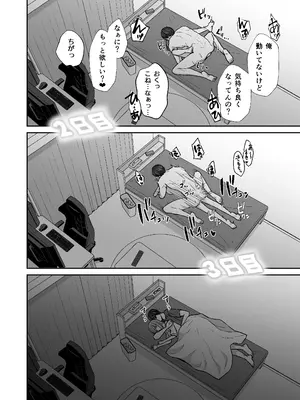 [はるまき飯店 (はるまち)] 陰キャな親友は変態で…甘い ～僕が親友に執着されて一週間で快楽堕ちするまで～_61