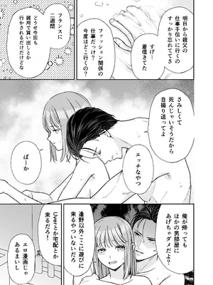 [はるまき飯店 (はるまち)] 陰キャな親友は変態で…甘い ～僕が親友に執着されて一週間で快楽堕ちするまで～_64