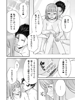 [はるまき飯店 (はるまち)] 陰キャな親友は変態で…甘い ～僕が親友に執着されて一週間で快楽堕ちするまで～_67