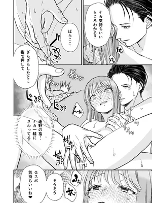 [はるまき飯店 (はるまち)] 陰キャな親友は変態で…甘い ～僕が親友に執着されて一週間で快楽堕ちするまで～_71